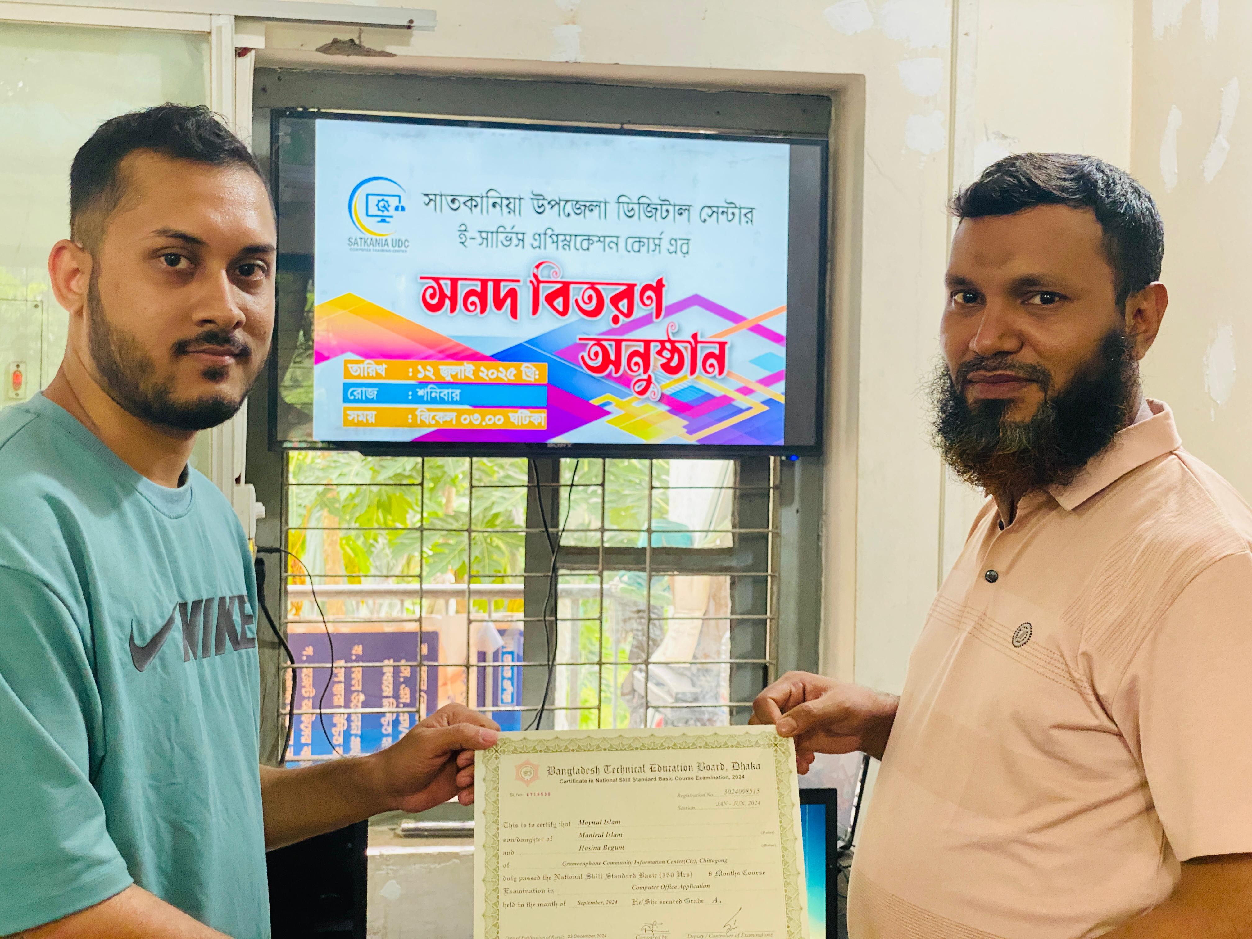 E-Service Application কোর্স এর সনদ প্রদান অনুষ্ঠান।