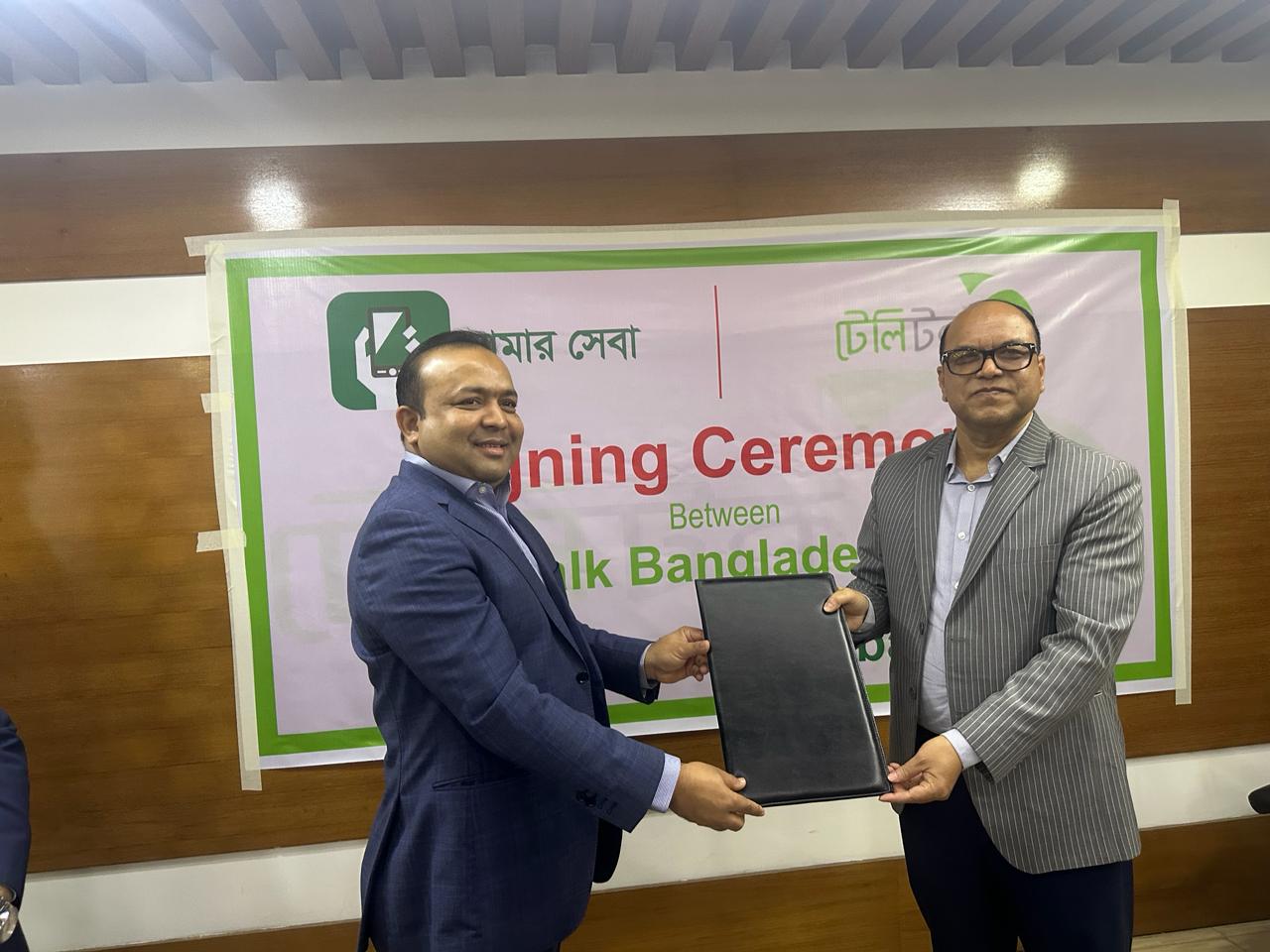 টেলিটকের সাথে আমার সেবার ব্যবসায়িক চুক্তি সম্পন্ন।