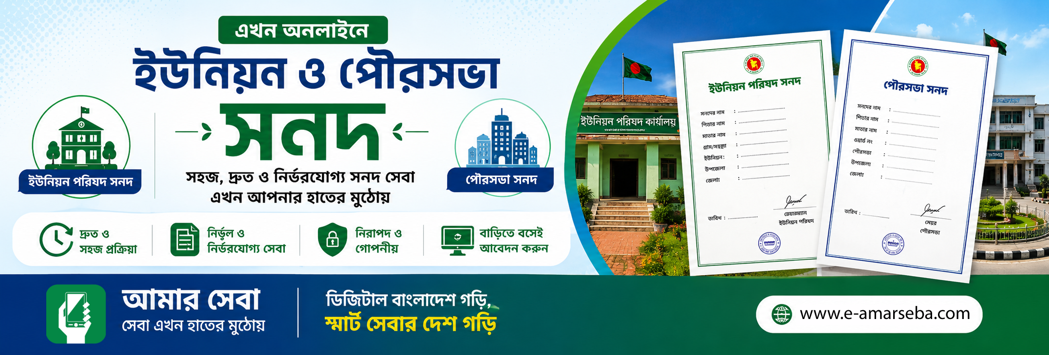 নাগরিক সনদ